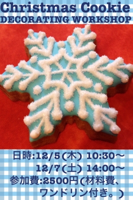 12月ワークショップ