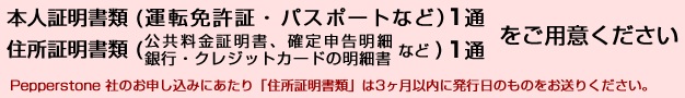 海外FX口座ペッパーストーン