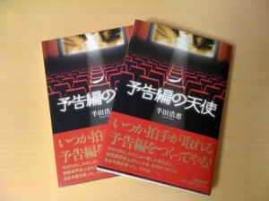 予告編の天使