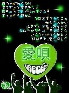 Greeeen 画像 芸能人オタ同盟