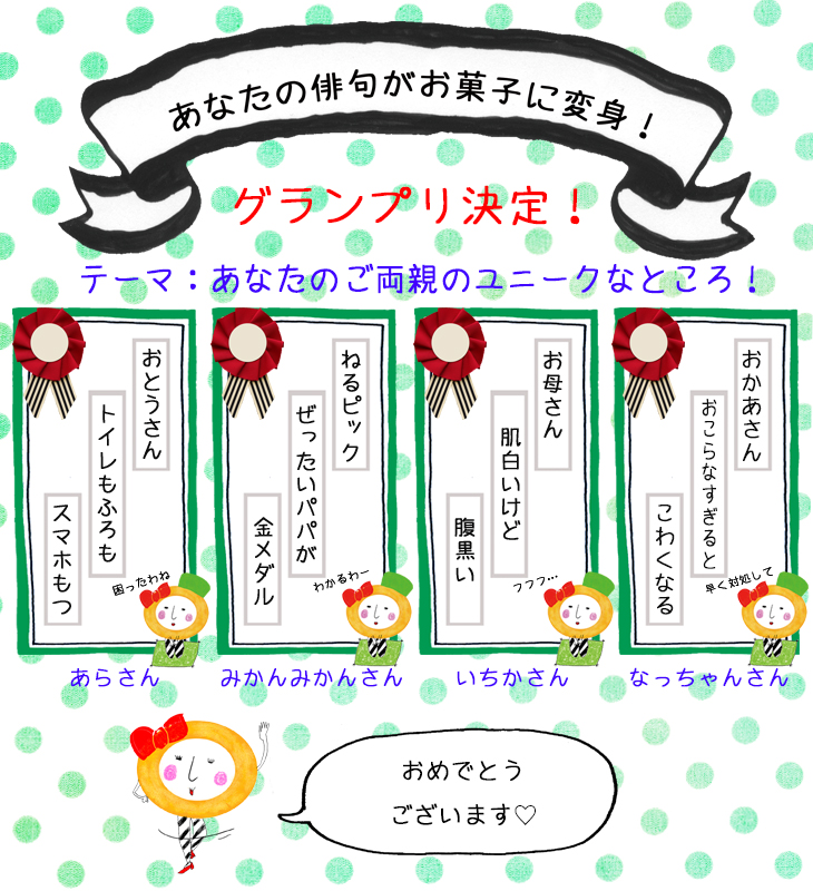 グランプリ決定 第7回あなたのイラストがお菓子に変身 おかしさんの部屋へようこそ