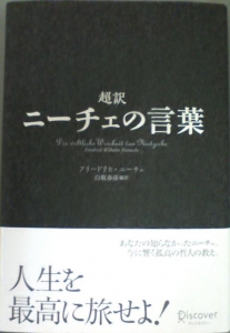 110524ニーチェの言葉