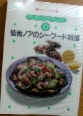 「仙台ノアのシ―フード料理」