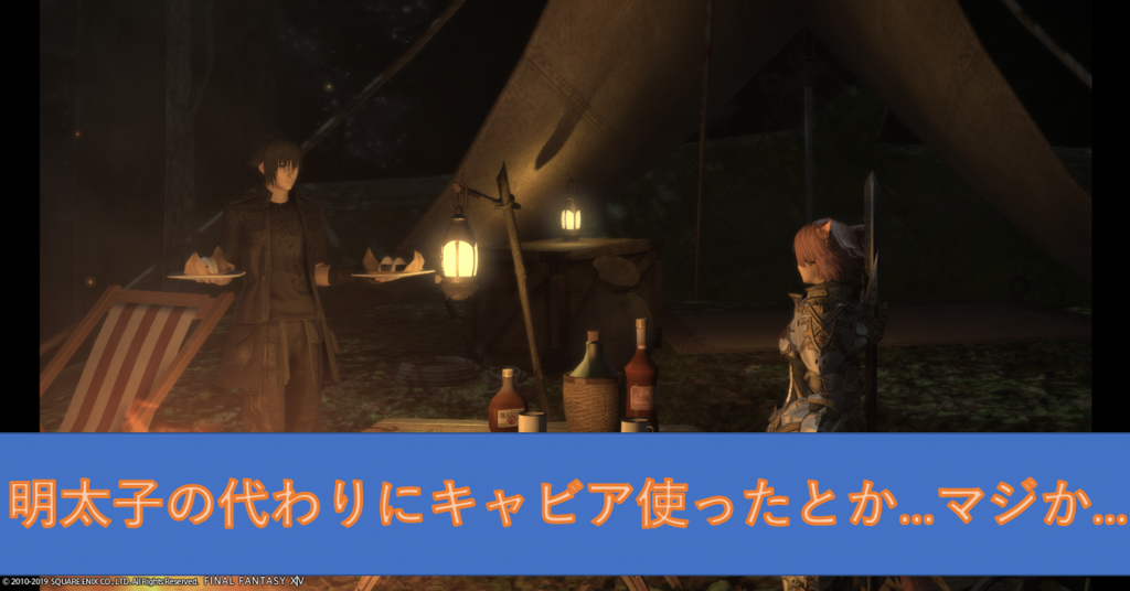 Ff14 Ff15コラボのノクティスとの冒険が予想以上に楽しかった件 隠れ家を所望するっ