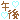 apani4b9f430d11d11.gif