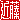deco4c16d121bff78.gif