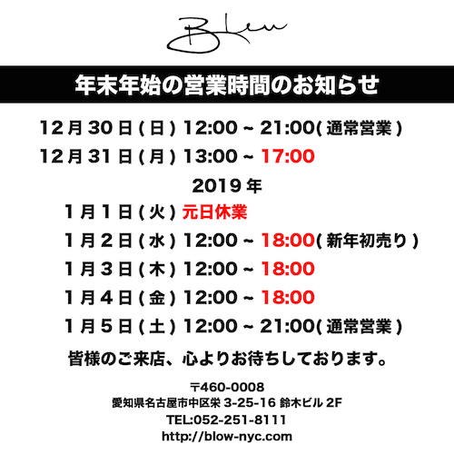 年末年始営業時間2019.jpg