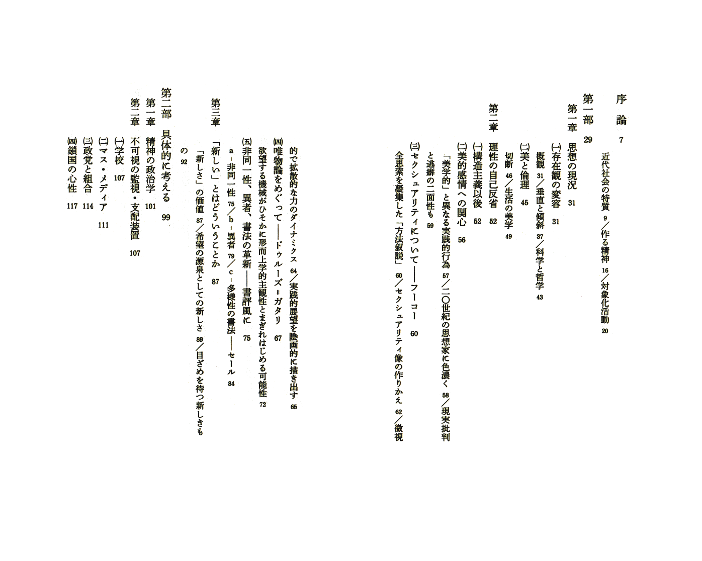 精神の政治学#3