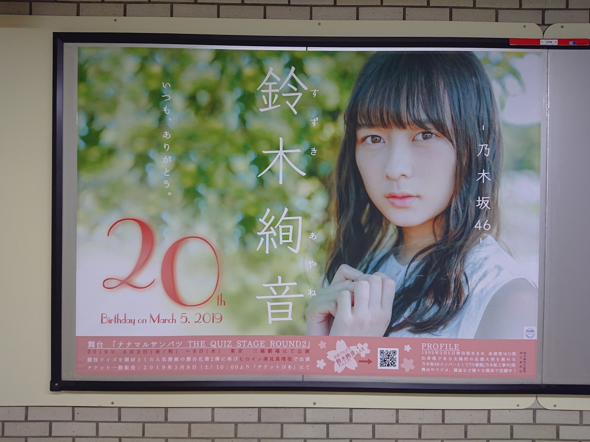 乃木坂46 鈴木絢音 LIVE 推しメンタオル