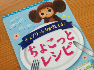 チェブラーシカ1