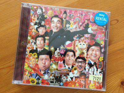 クレイジーキャッツ