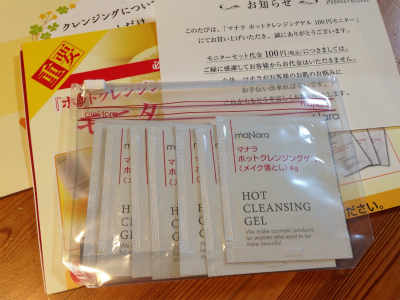マナラ 「ホットクレンジングゲル」モニター