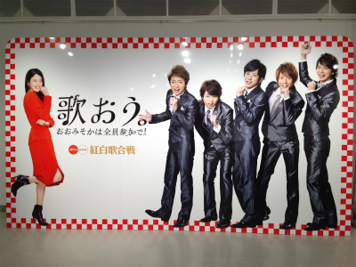 NHK嵐パネル