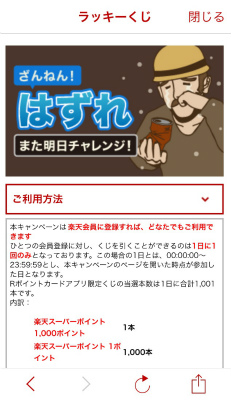 Rポイントアプリ1