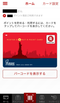 Rポイントアプリ2