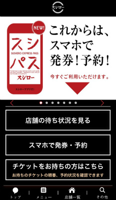 スシローアプリ