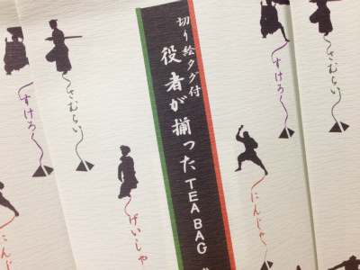 役者が揃ったTEA BAG1