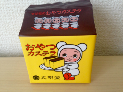 おやつカステラ2