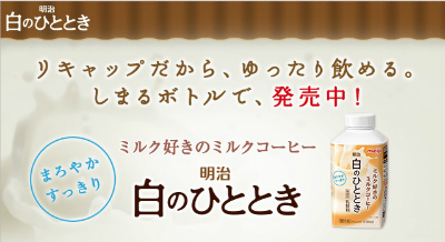 白のひととき