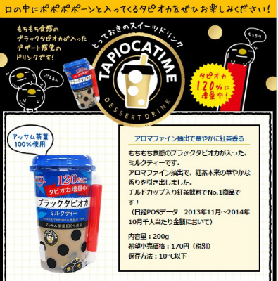ブラックタピオカミルクティー