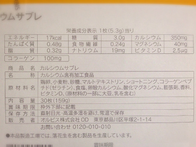 カルシウムサブレとグレープFe4