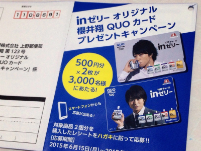inゼリーキャンペーン