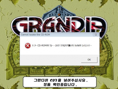 GRANDIA2開始画面エラー