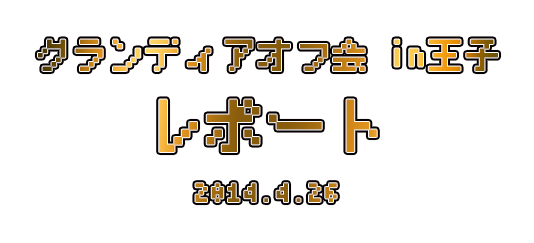 ¥°¥é¥ó¥Ç¥£¥¢¥ª¥Õ¥ì¥Ý¡¼¥È