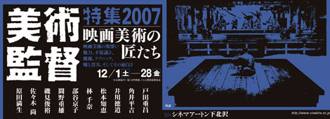 映画美術監督2007@シネマアートン下北沢