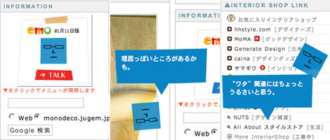 自己紹介もしてくれるブログパーツ、エモ(emo)
