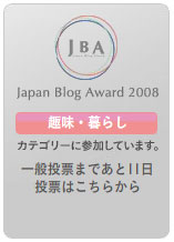 ジャパンブログアワードのブログパーツ