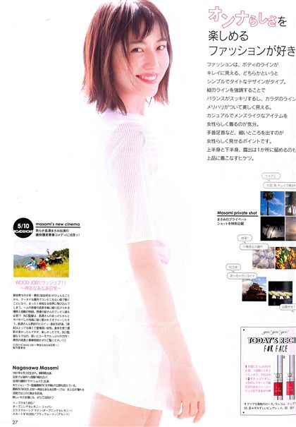 レア品！長澤まさみ ar アール 2013年6月号 切り抜き - メルカリ