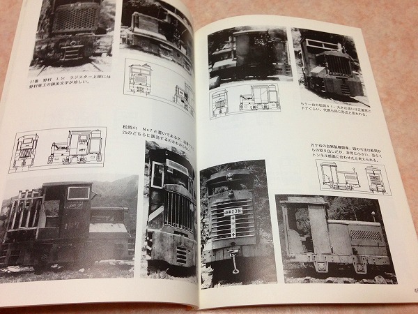 入荷した本の紹介 林鉄の軌跡 大阪営林局管内の森林鉄道と機関車調査報告書 | 雨と夢の本屋 学術とファンタジーの古本屋