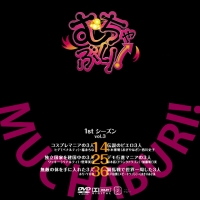 むちゃぶり_03