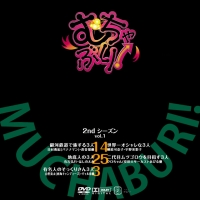 むちゃぶり2_1