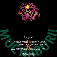 むちゃぶり2_3