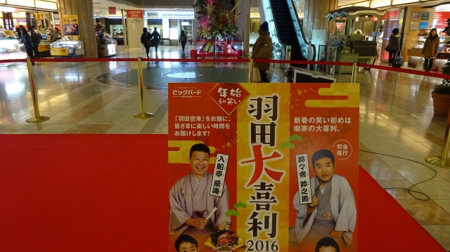 羽田イベント.JPG