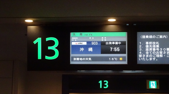 13番搭乗ゲート.JPG