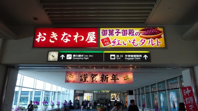 謹賀新年那覇空港.JPG