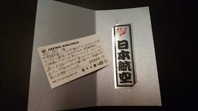 JAL 都道府県ゆかりバッチ＆千社札シール 最終結果 | TCHPの飛行機搭乗