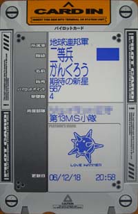 戦場の絆
