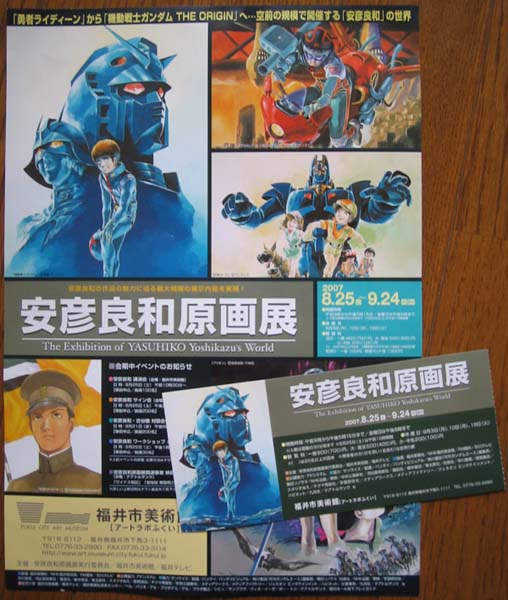 安彦良和原画展