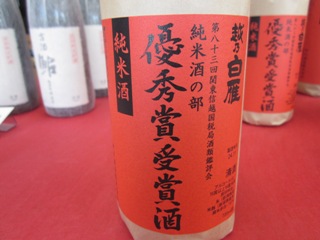 越乃白雁優秀賞受賞酒