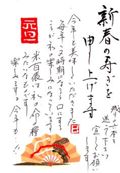 お客様からの嬉しい年賀