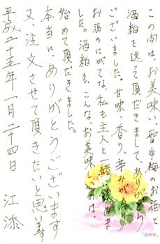 お客様からのお年賀