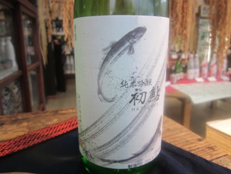 鮎正宗 越乃初鮎 純米吟醸生酒