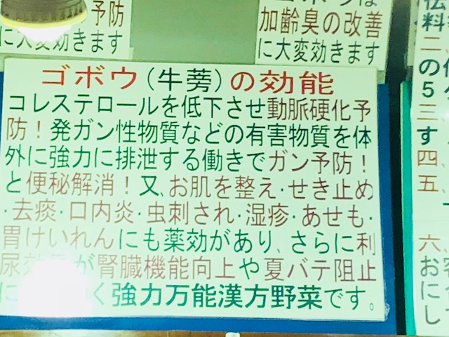 お通しの説明
