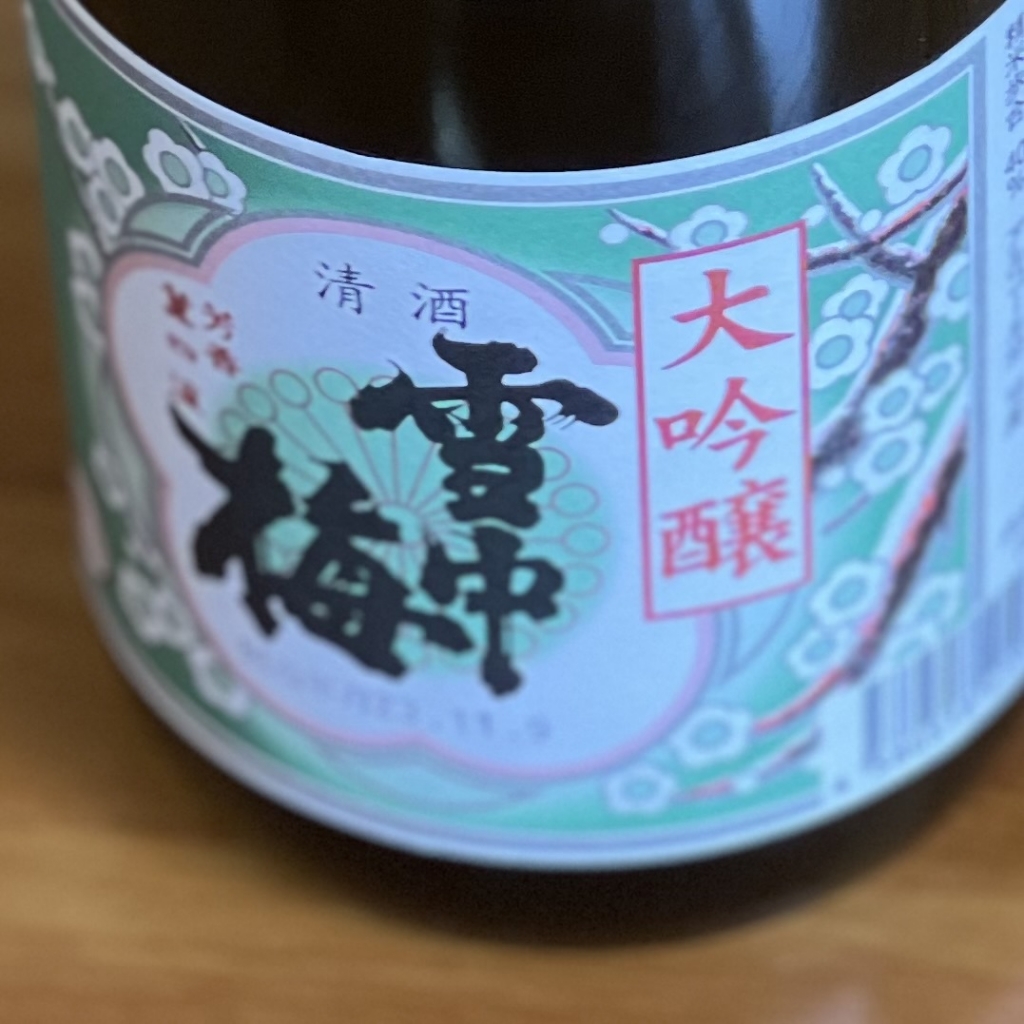 最終処分セール　龍のお酒の容器　陶器　空き瓶 最終処分セール龍のお酒の容器陶器空き瓶