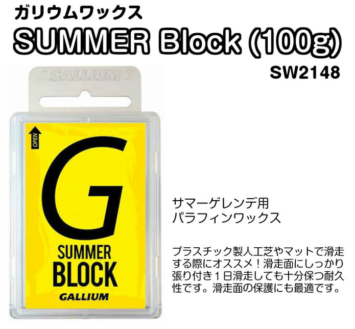 最安値 GALLIUM ガリウム SUMMER Block 100g rmladv.com.br 最安値 GALLIUM ガリウム SUMMER Block 100g rmladv.com.br