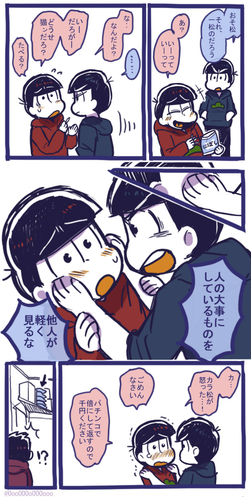 カラおそ こめつぶぼうや